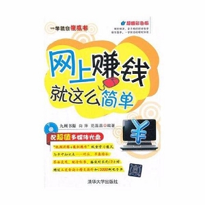 「网上赚钱的方法」教你网上赚钱