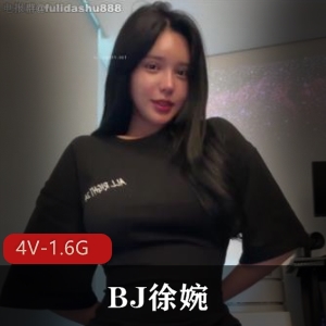 重磅核弹！BJ徐婉韩AF热舞4V-1.6G全L~S舞